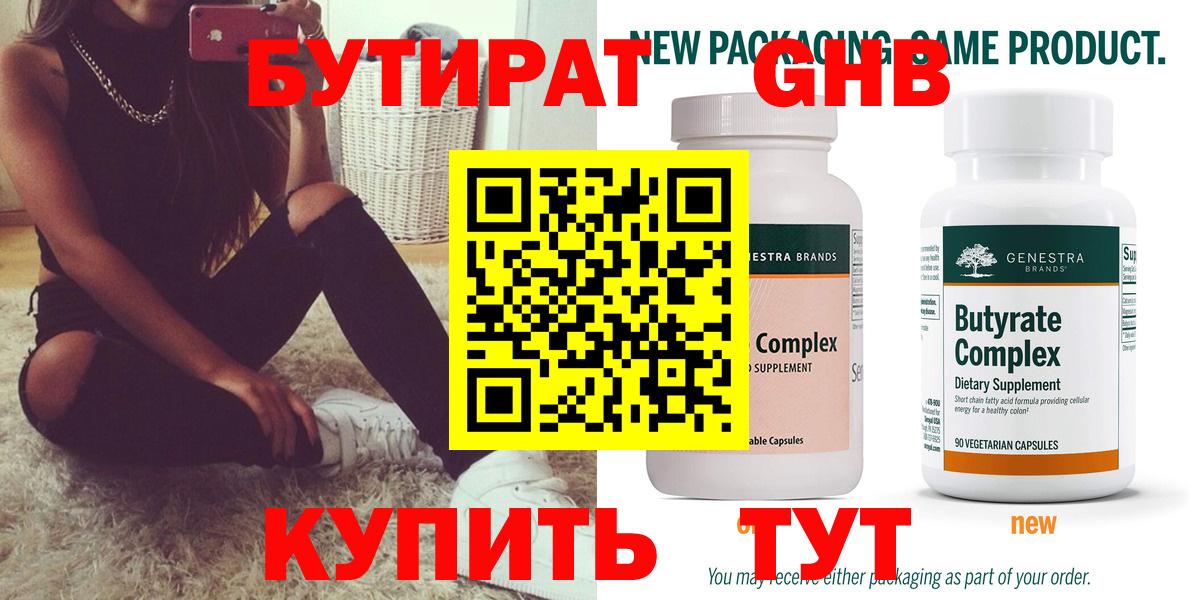 БУТИРАТ оксибутират  Вход с VPN  БУТИРАТ  Кировск 