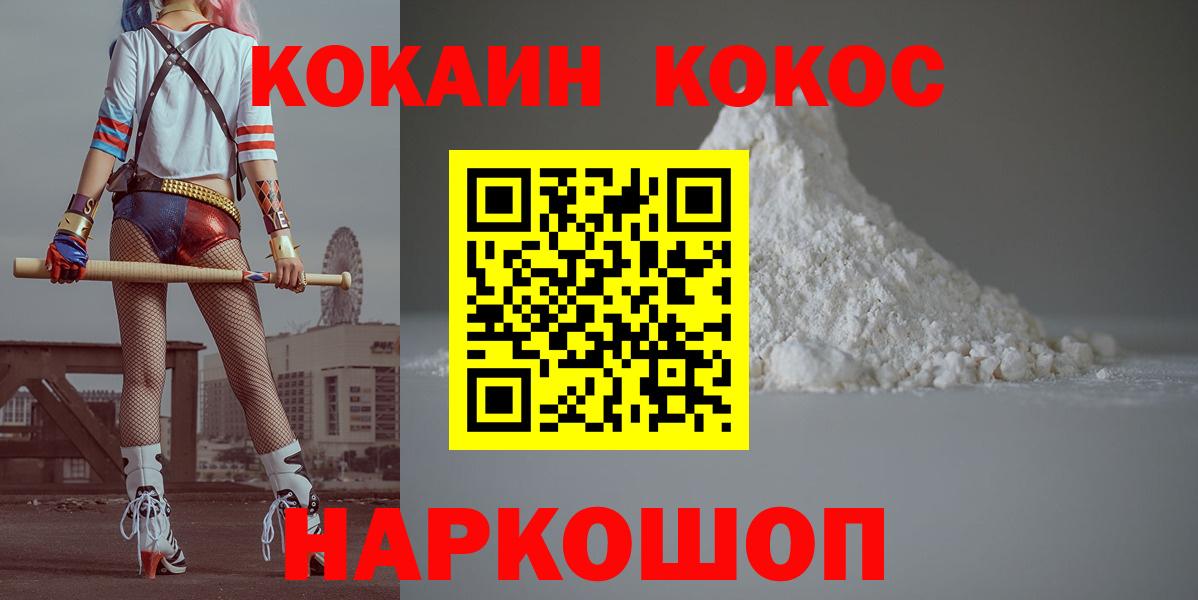 COCAIN  Вход с VPN  КОКАИН Columbia  наркотики  КОКАИН VHQ  Кировск 